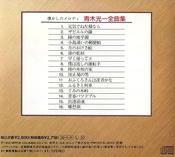 Amazon.co.jp: 懐かしのメロディー全曲集: ミュージック